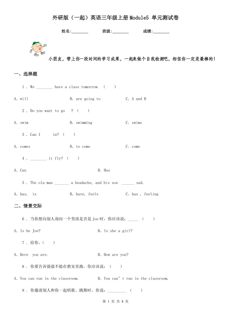 外研版(一起)英语三年级上册Module5 单元测试卷_第1页