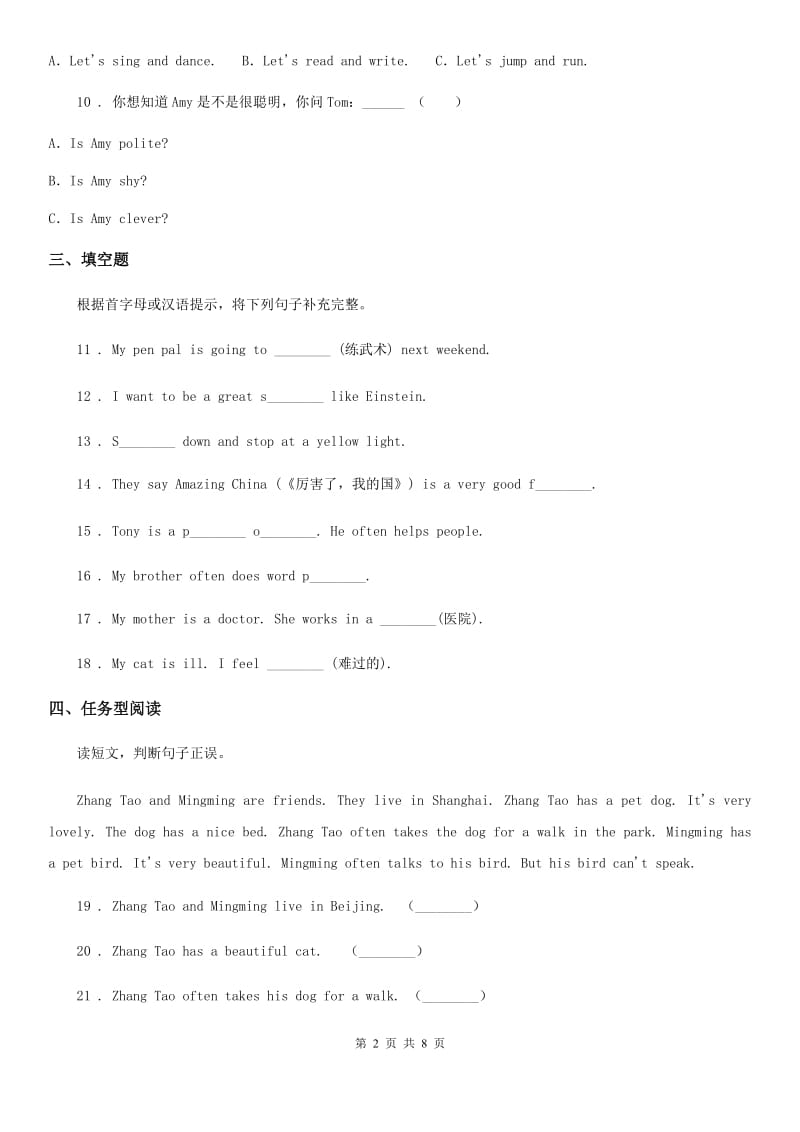 外研版(一起)英语三年级上册Module5 单元测试卷_第2页