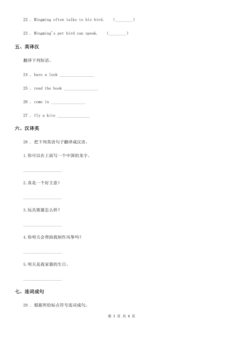 外研版(一起)英语三年级上册Module5 单元测试卷_第3页