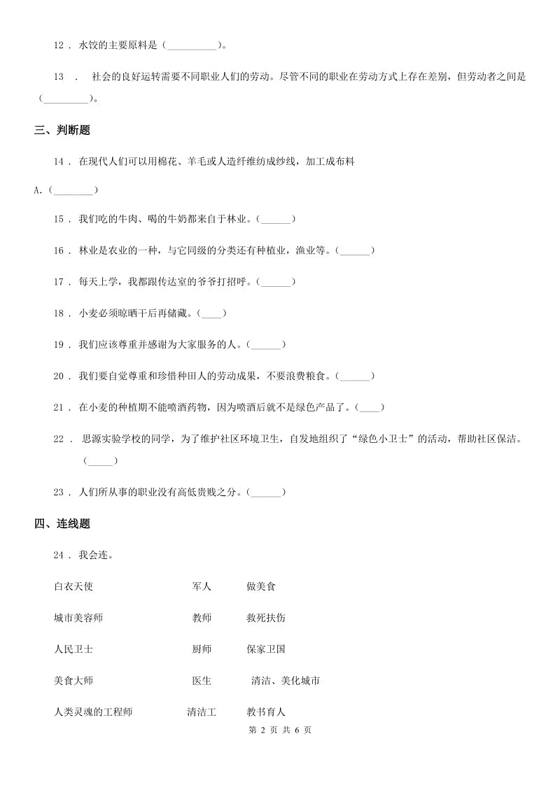 部编版道德与法治四年级下册第三单元 美好生活哪里来测试卷新版_第2页