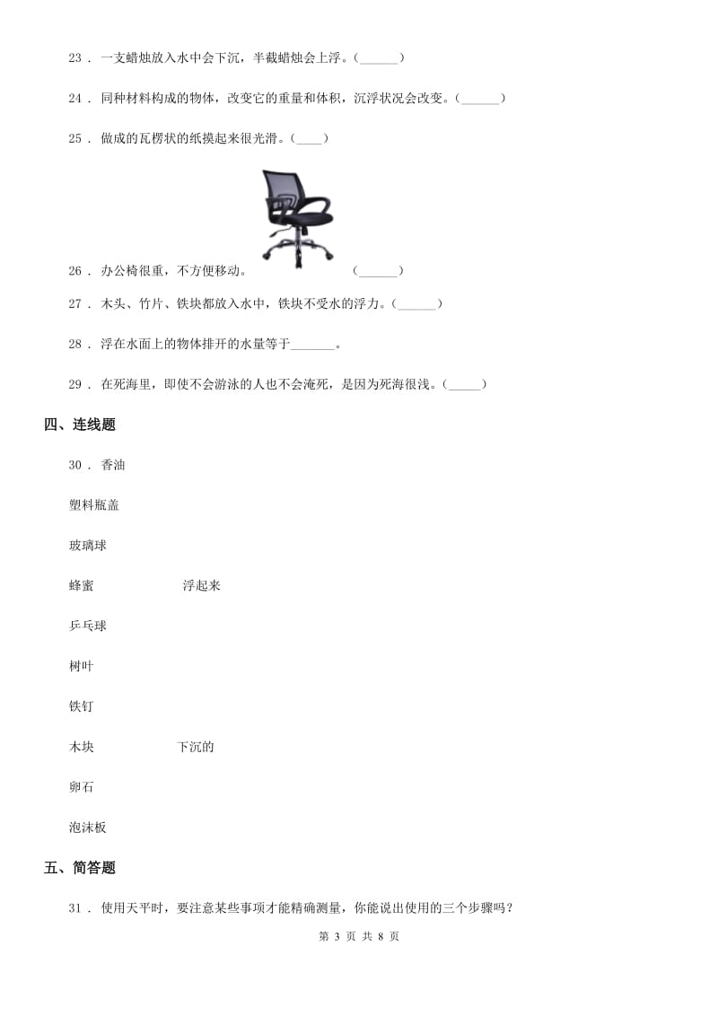 粤教版科学三年级下册第二单元《材料的选择》测试卷_第3页