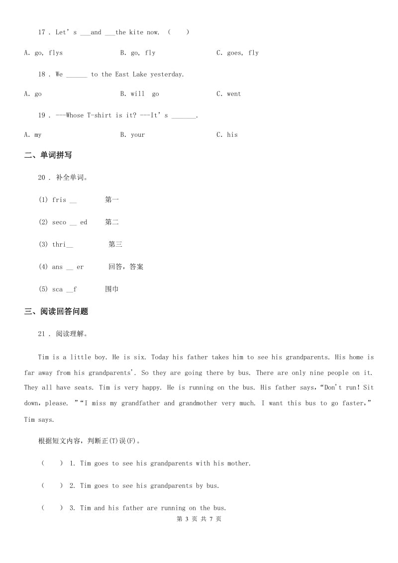 2019-2020年度外研版（三起）五年级上册英语达标练习题四D卷_第3页