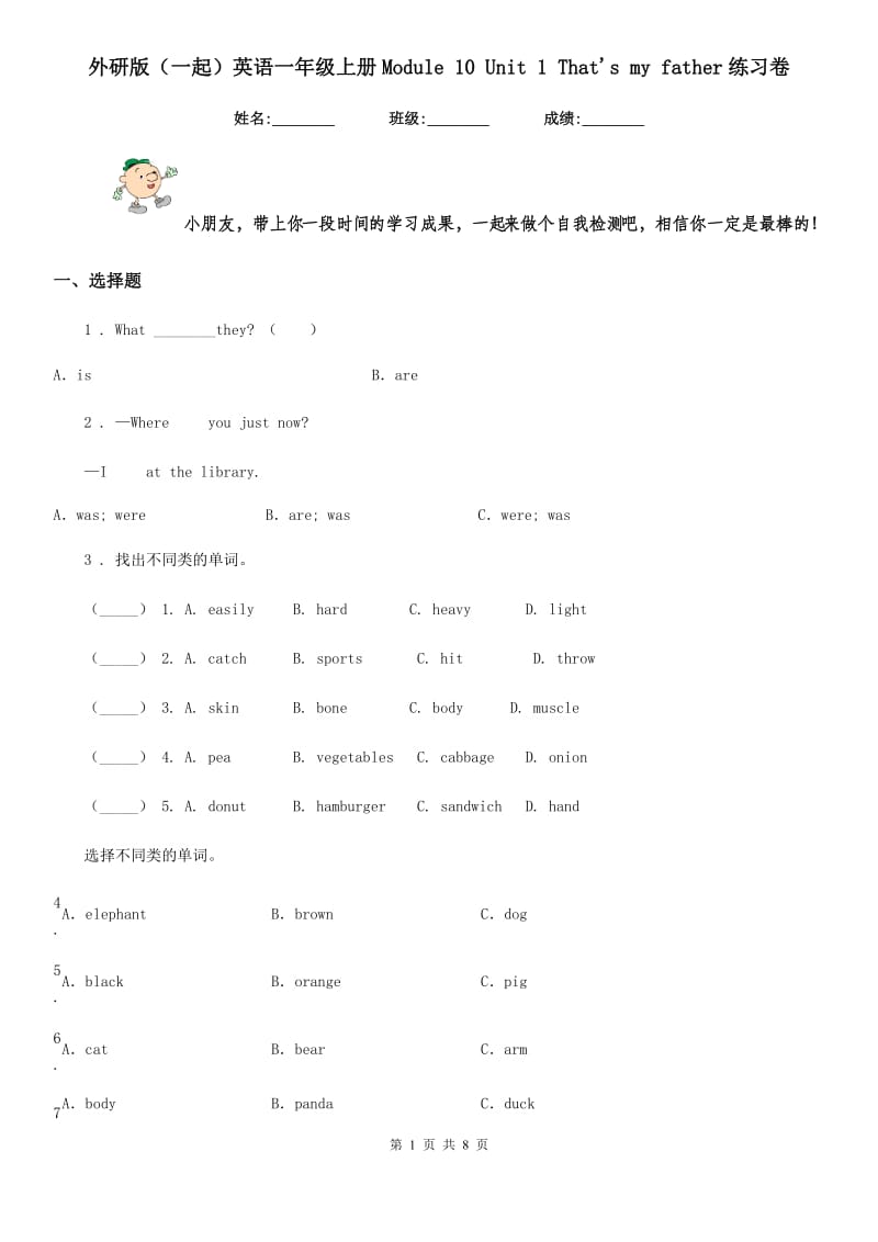 外研版(一起)英语一年级上册Module 10 Unit 1 That's my father练习卷_第1页