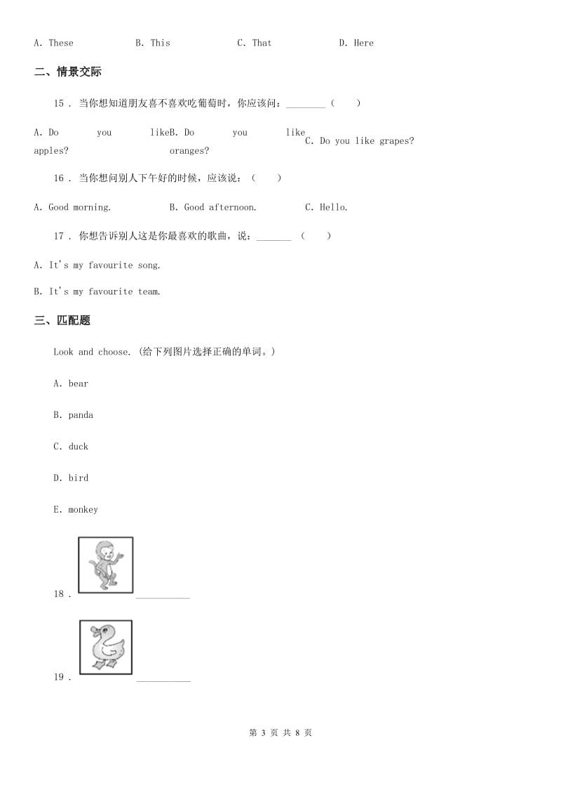 外研版(一起)英语一年级上册Module 10 Unit 1 That's my father练习卷_第3页