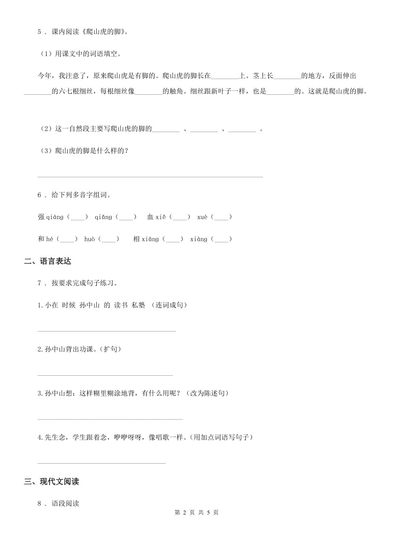 2019-2020学年部编版语文二年级上册23 纸船和风筝练习卷A卷_第2页