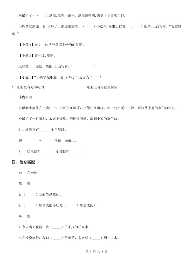 2019-2020学年部编版语文二年级上册23 纸船和风筝练习卷A卷_第3页