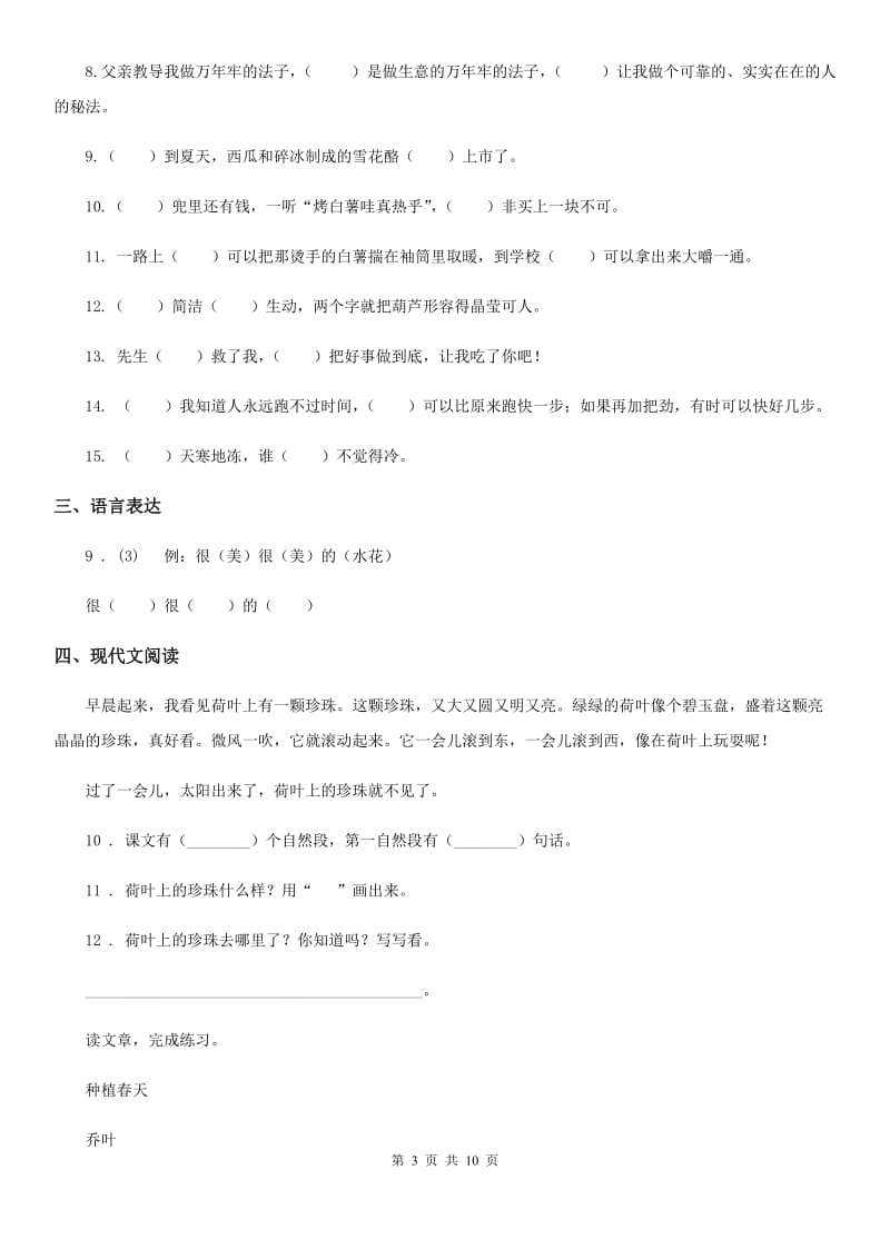 2019版部编版六年级下册小升初模拟达标训练语文试卷（一）B卷_第3页