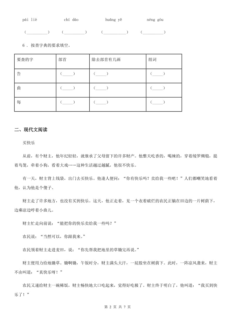 部编版二年级上册期末素质检测语文试卷（三）_第2页