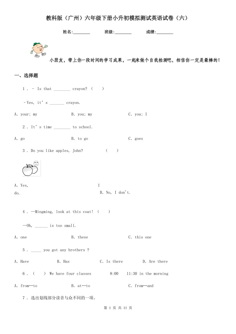 教科版(广州)六年级下册小升初模拟测试英语试卷(六)_第1页