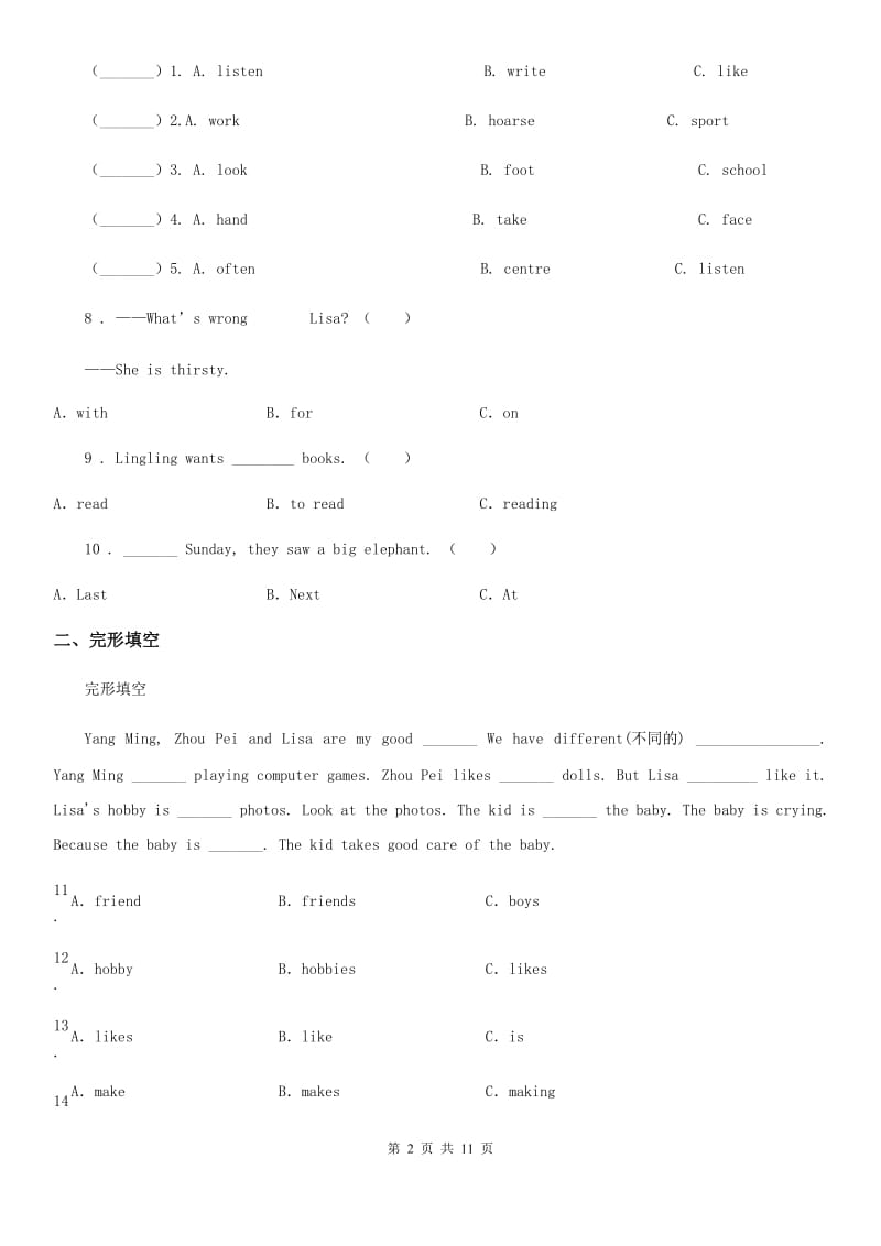 教科版(广州)六年级下册小升初模拟测试英语试卷(六)_第2页
