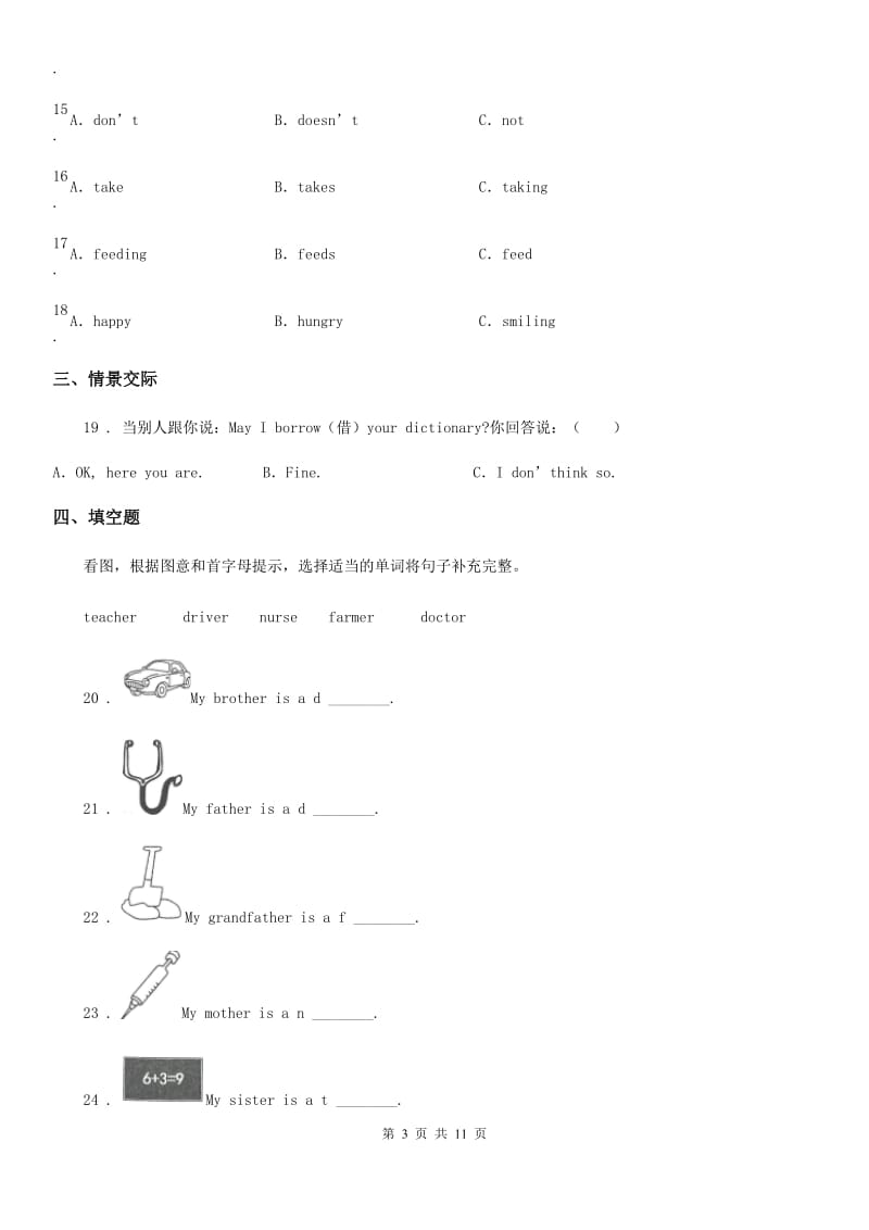 教科版(广州)六年级下册小升初模拟测试英语试卷(六)_第3页