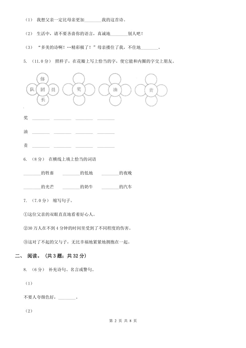 北师大版五年级上学期语文期末考试试卷D卷_第2页