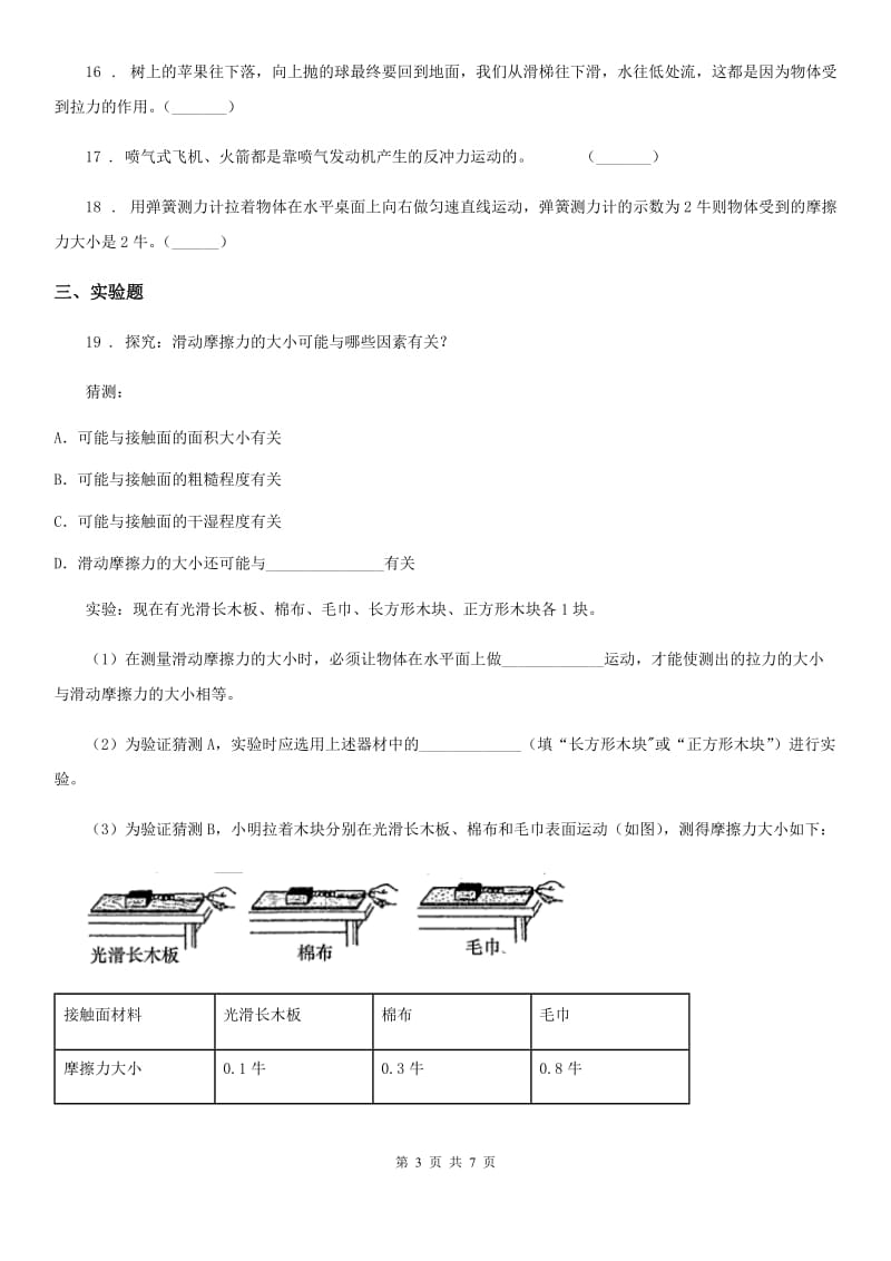 教科版科学五年级上册第四单元 运动和力期末复习卷 （二）_第3页