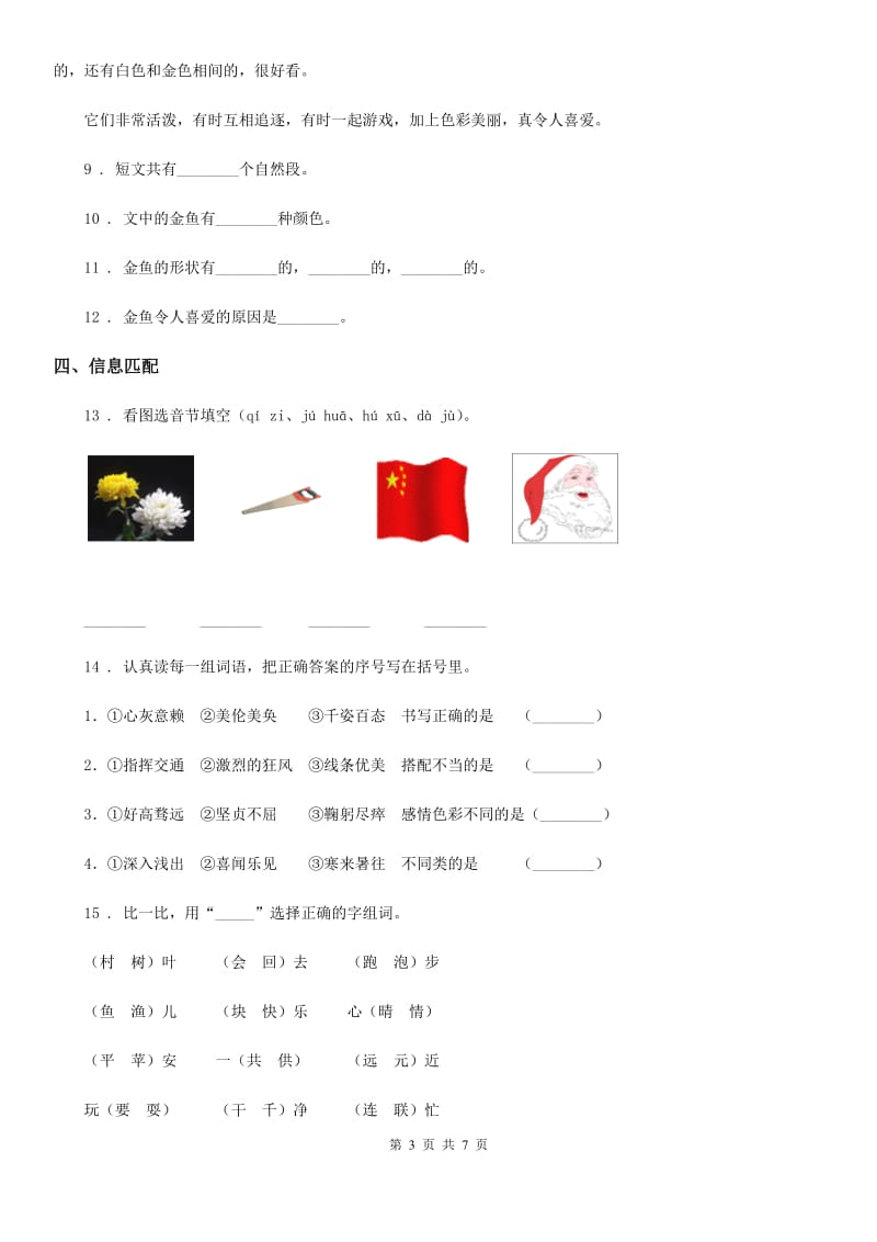 部编版一年级上册期中测试语文试卷 (3)_第3页