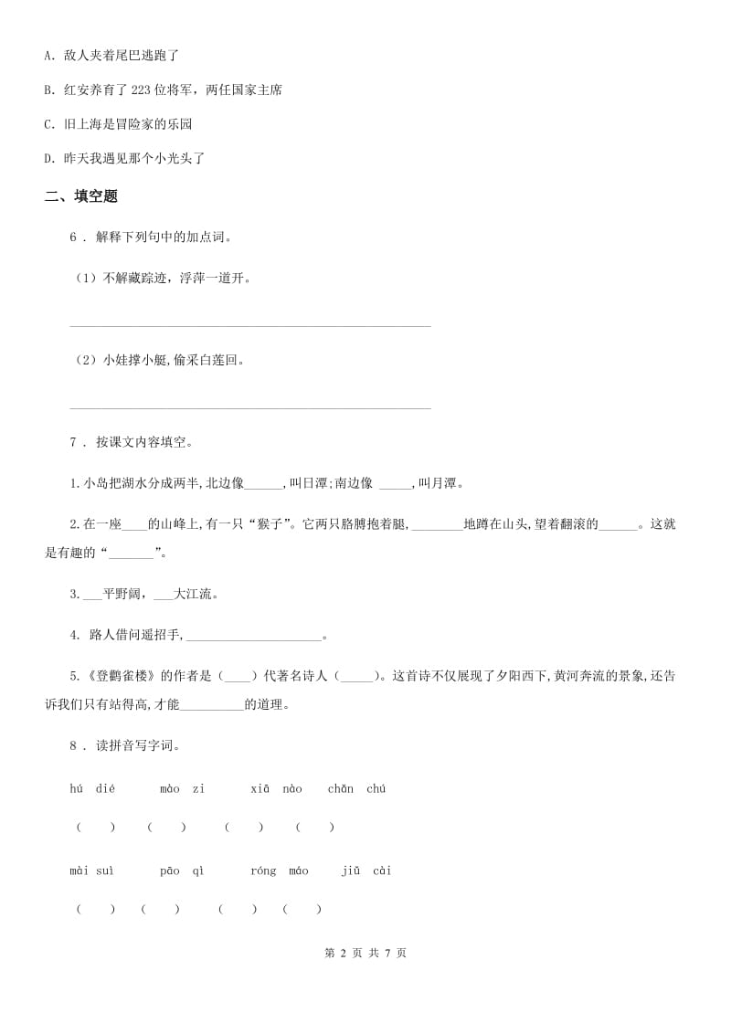 2019-2020学年部编版语文五年级上册第七单元测试卷A卷_第2页