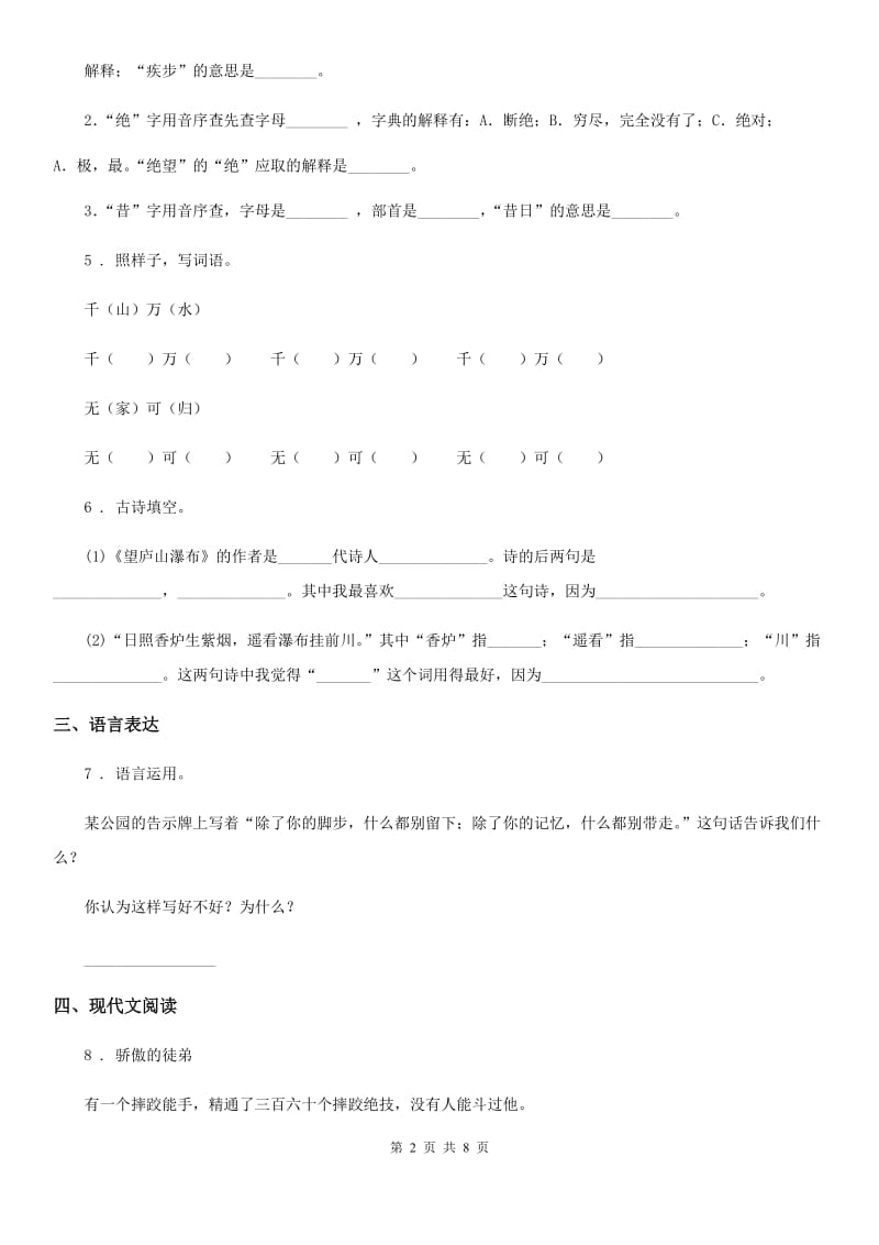 人教版六年级语文下册期中模拟试卷_第2页