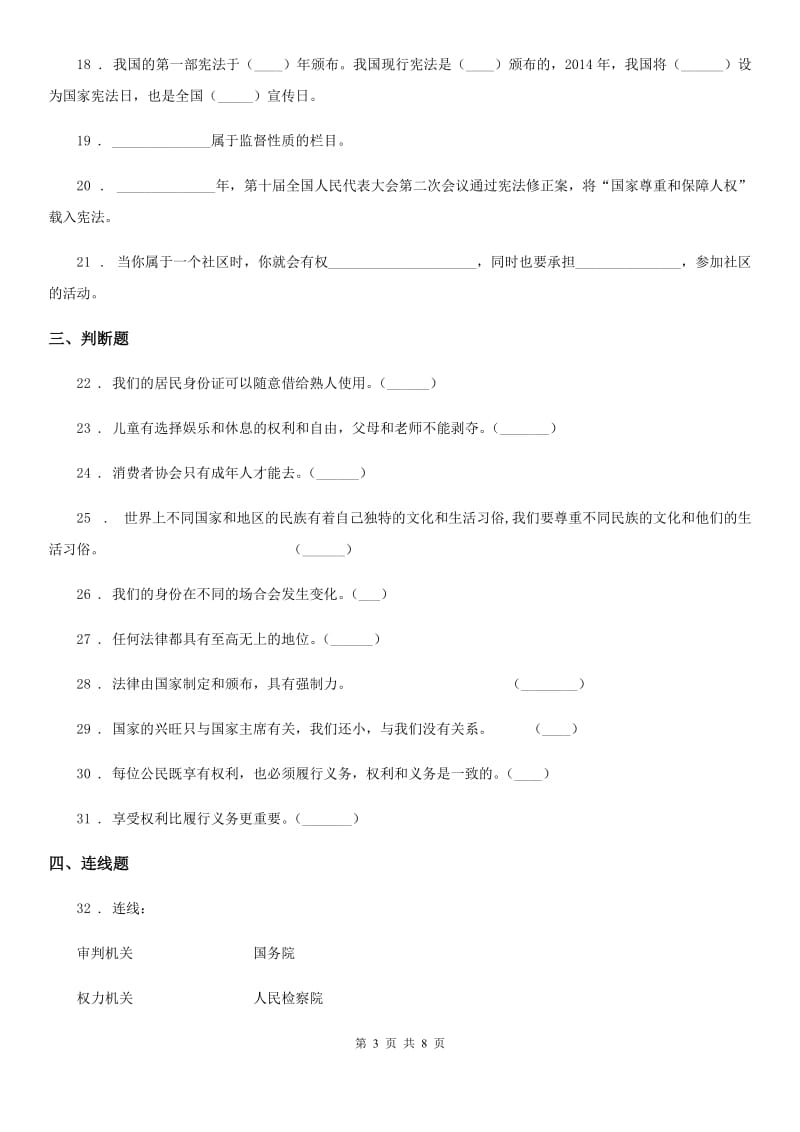 2020版部编版六年级上册期末复习道德与法治试题2D卷_第3页