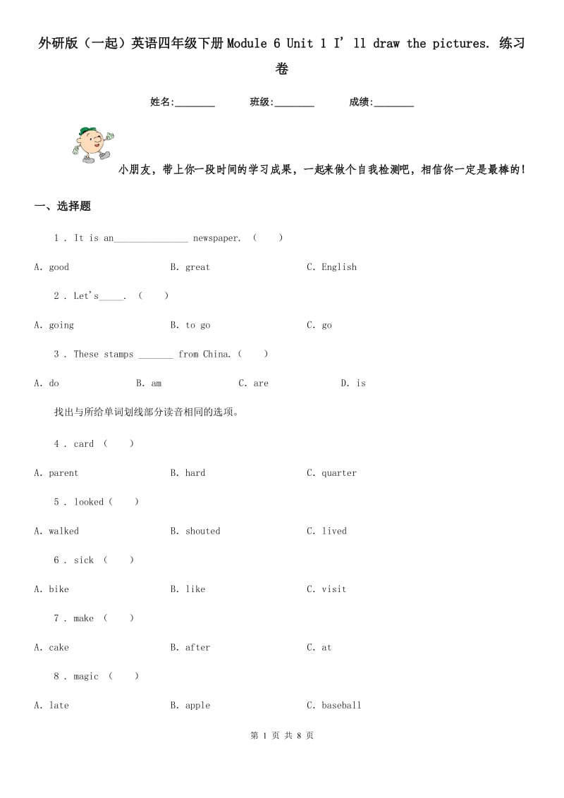 外研版(一起)英语四年级下册Module 6 Unit 1 I' ll draw the pictures. 练习卷_第1页