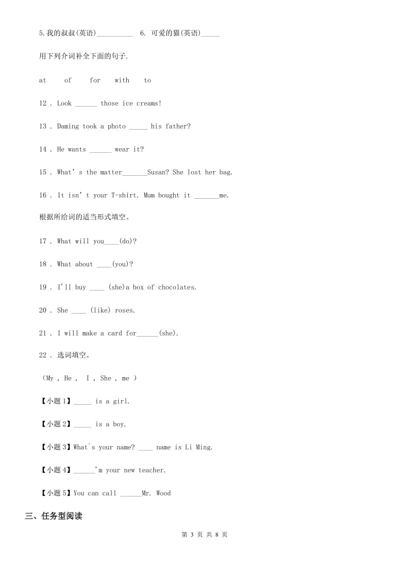 外研版(一起)英语四年级下册Module 6 Unit 1 I' ll draw the pictures. 练习卷_第3页