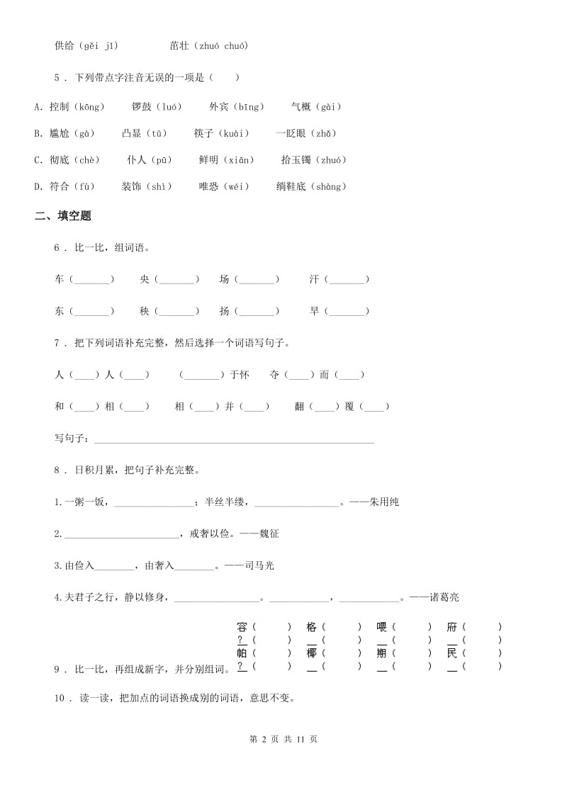 部编版语文五年级下册双基双测第八单元检测卷（B卷）_第2页