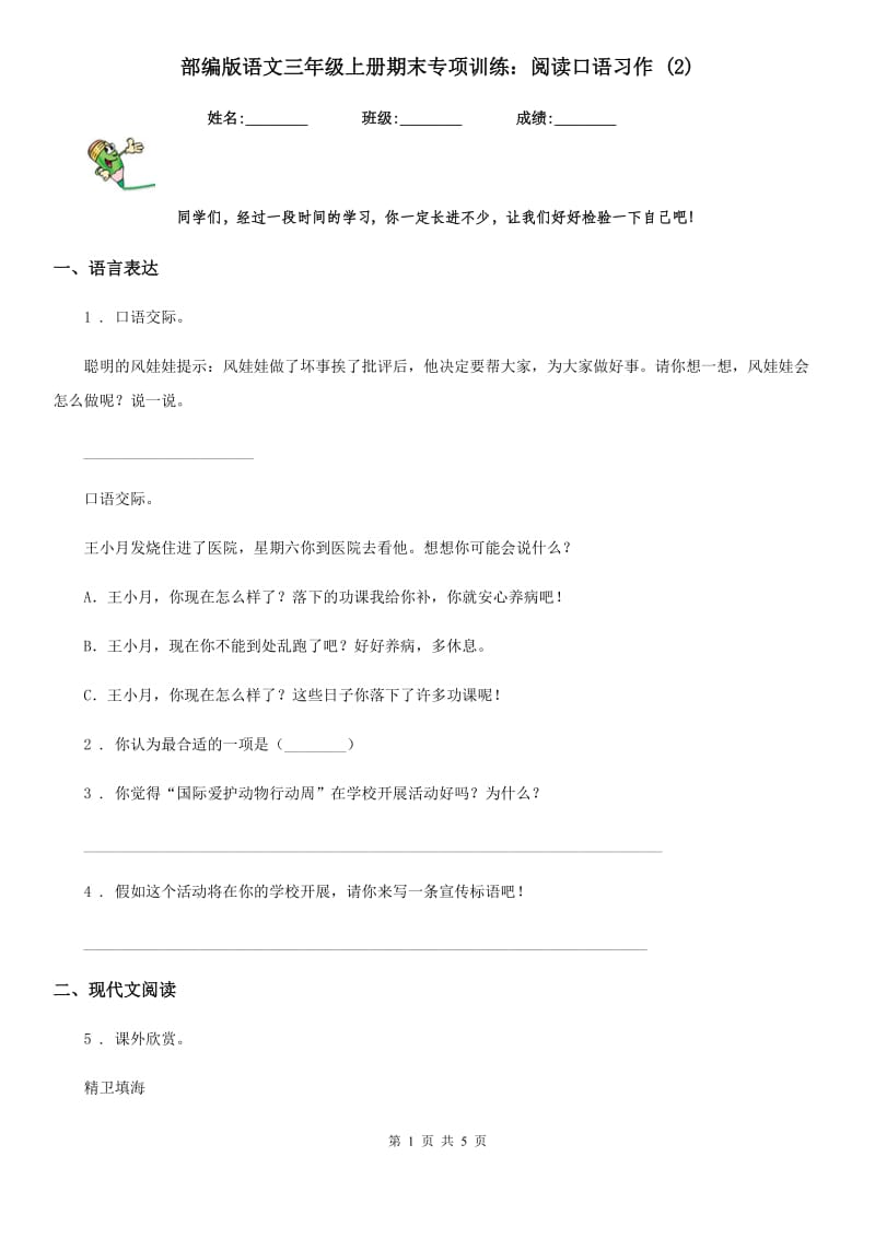 部编版语文三年级上册期末专项训练：阅读口语习作 (2)_第1页