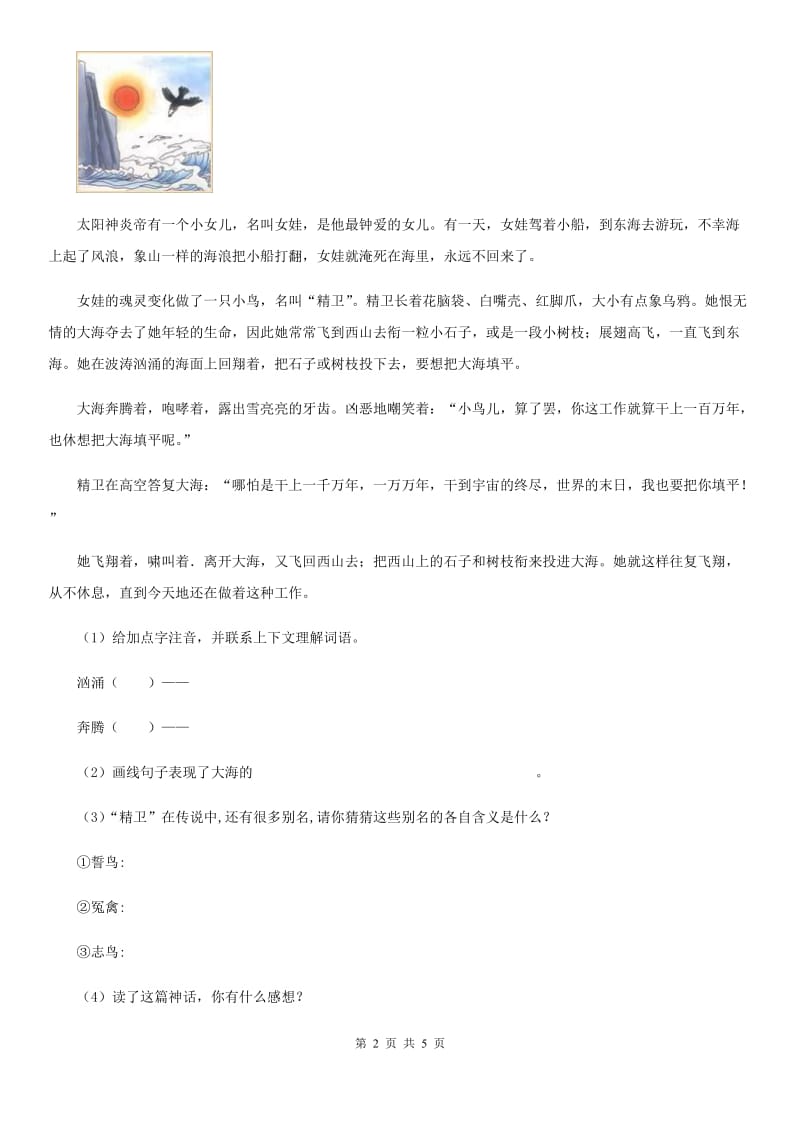 部编版语文三年级上册期末专项训练：阅读口语习作 (2)_第2页