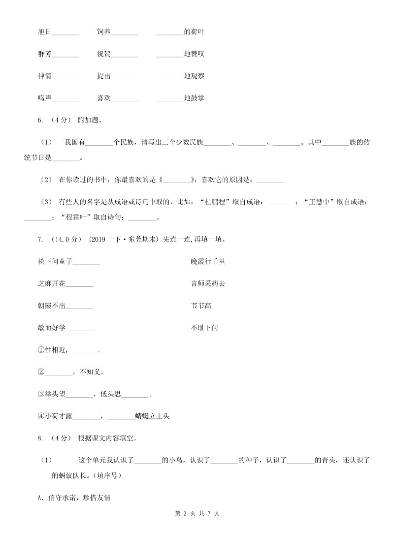 长春版三年级上学期语文期中试卷_第2页