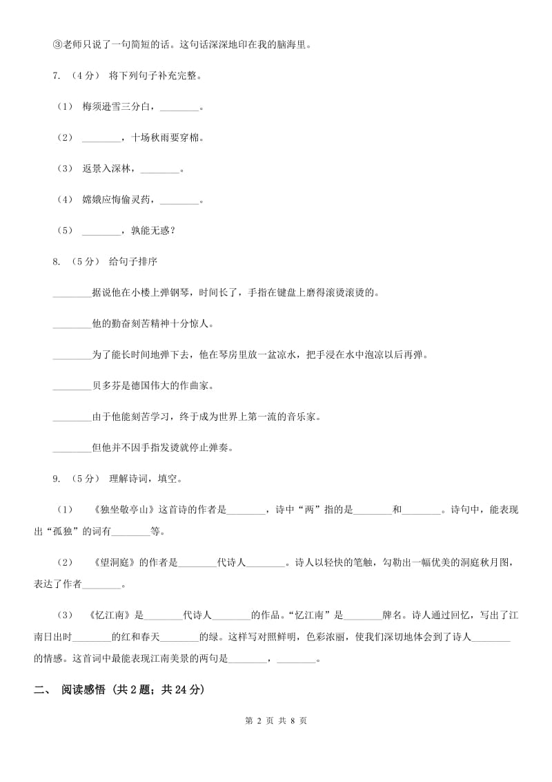 人教统编版小升初语文冲刺试卷（一）-1_第2页