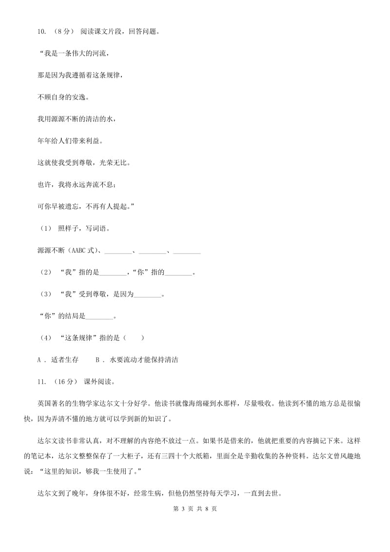 人教统编版小升初语文冲刺试卷（一）-1_第3页