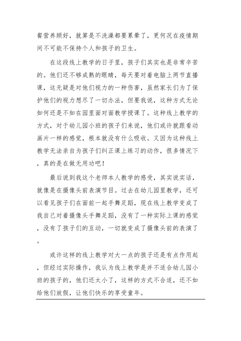 网络直播教学心得体会四篇_第2页