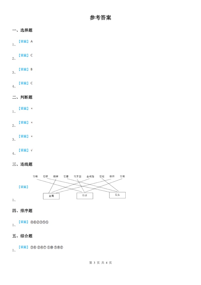 2020年（春秋版）教科版科学二年级上册期末综合全练全测A卷B卷_第3页