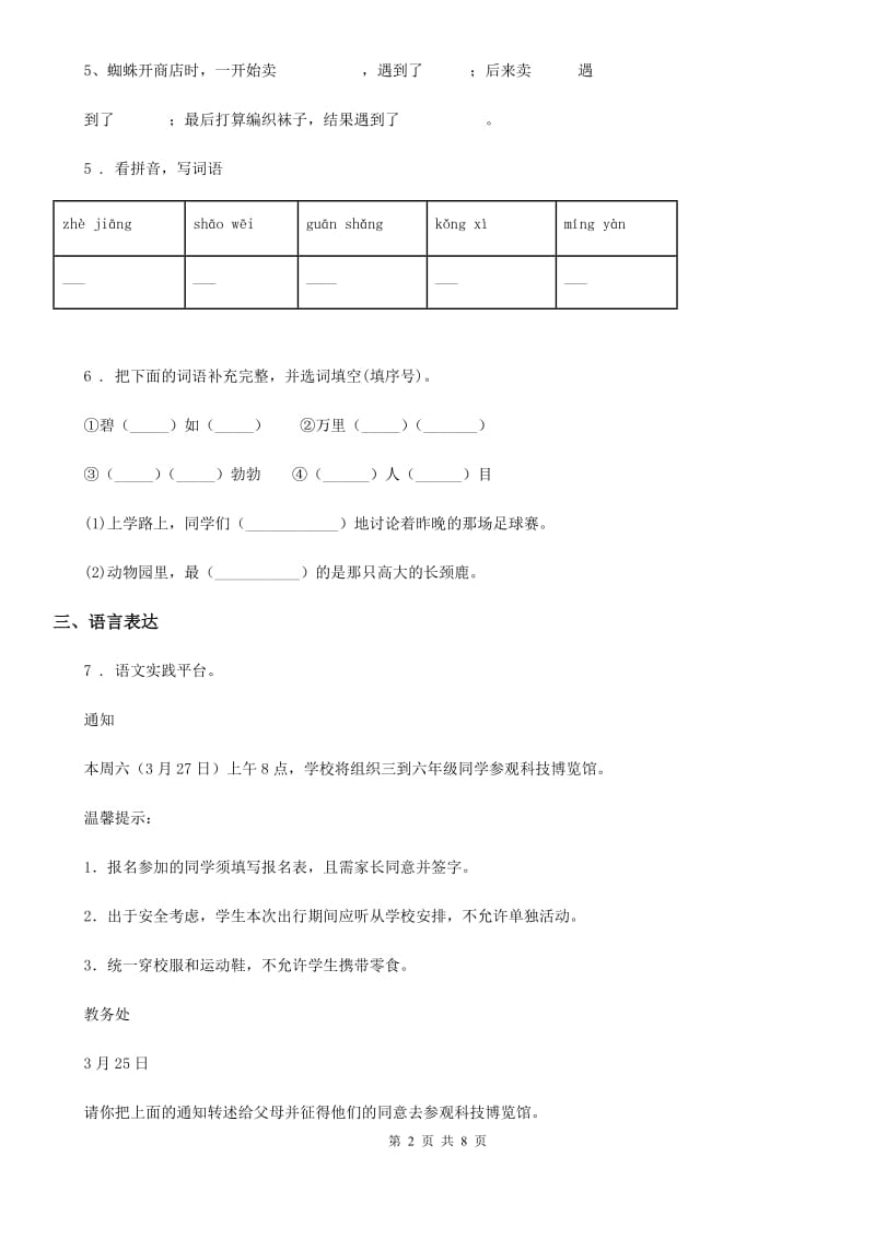 部编版四年级上册期末复习测评语文试卷（二）_第2页