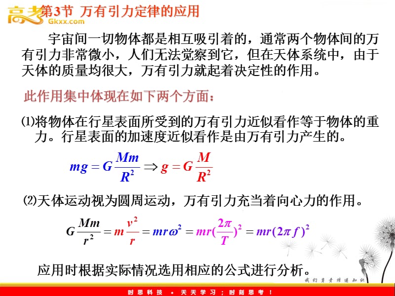 高中物理 3.3 万有引力定律的应用课件 教科版必修2_第3页