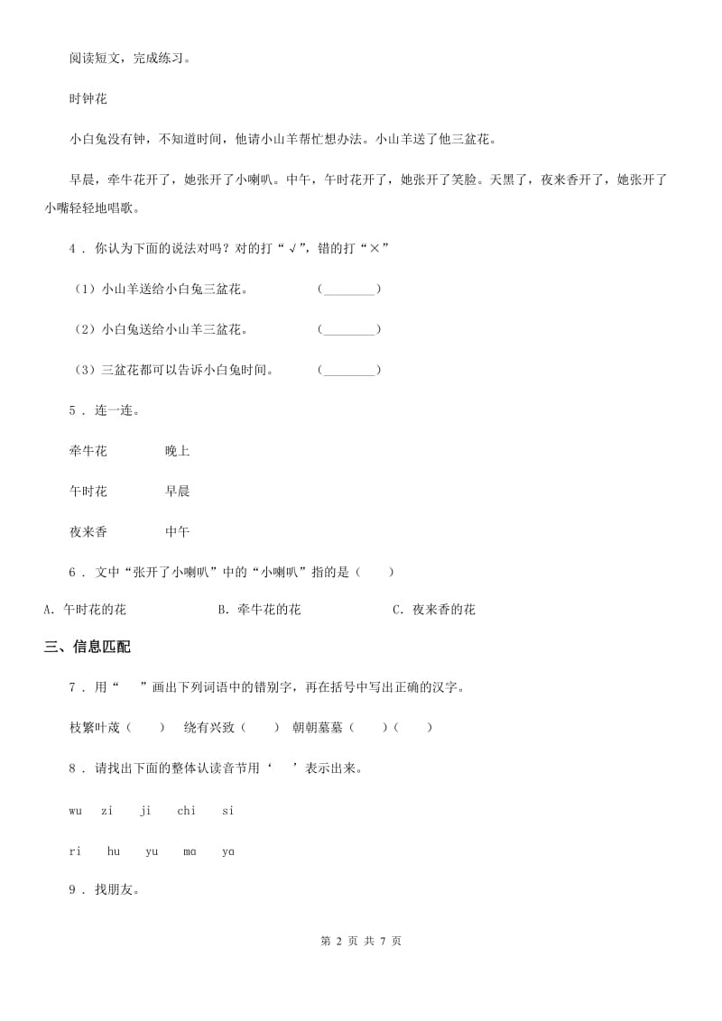 2020版人教部编版一年级上册期末测试语文试卷（6）（I）卷_第2页