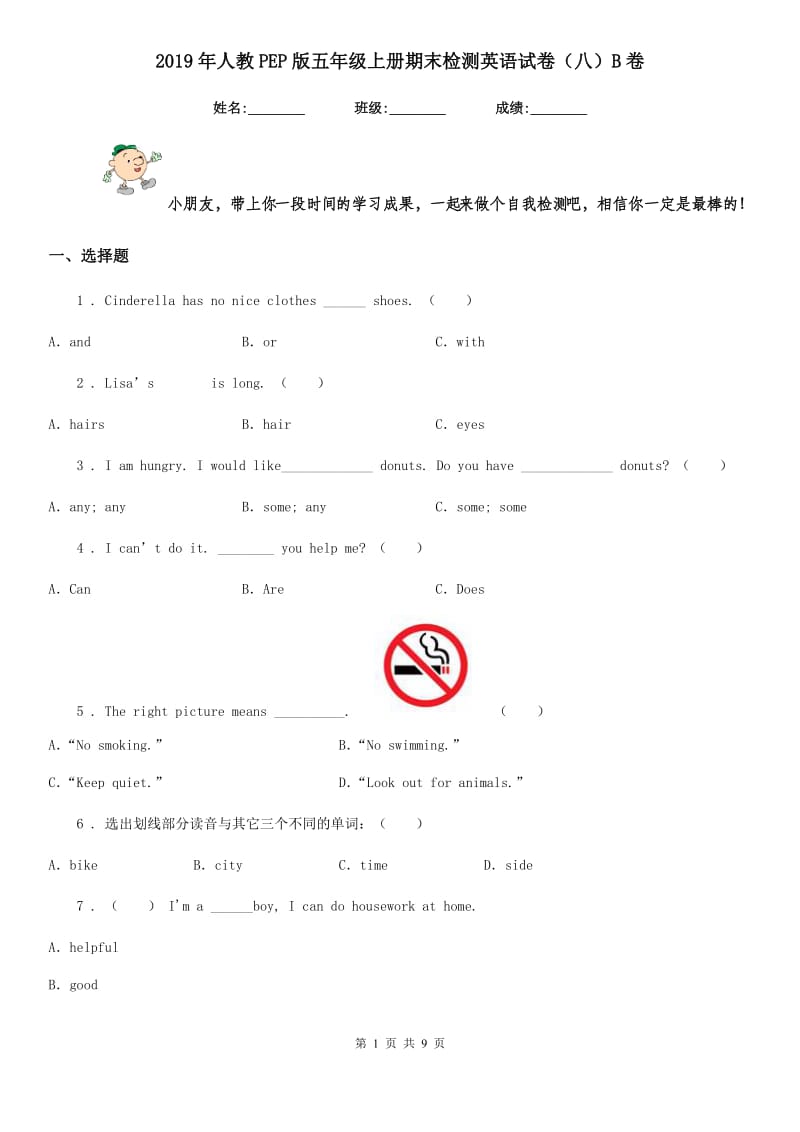 2019年人教PEP版五年级上册期末检测英语试卷（八）B卷_第1页