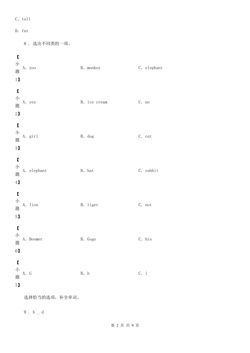 2019年人教PEP版五年级上册期末检测英语试卷（八）B卷_第2页