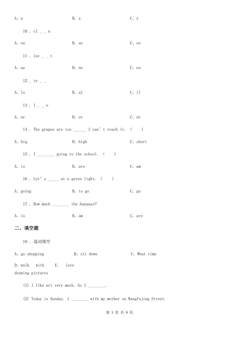 2019年人教PEP版五年级上册期末检测英语试卷（八）B卷_第3页