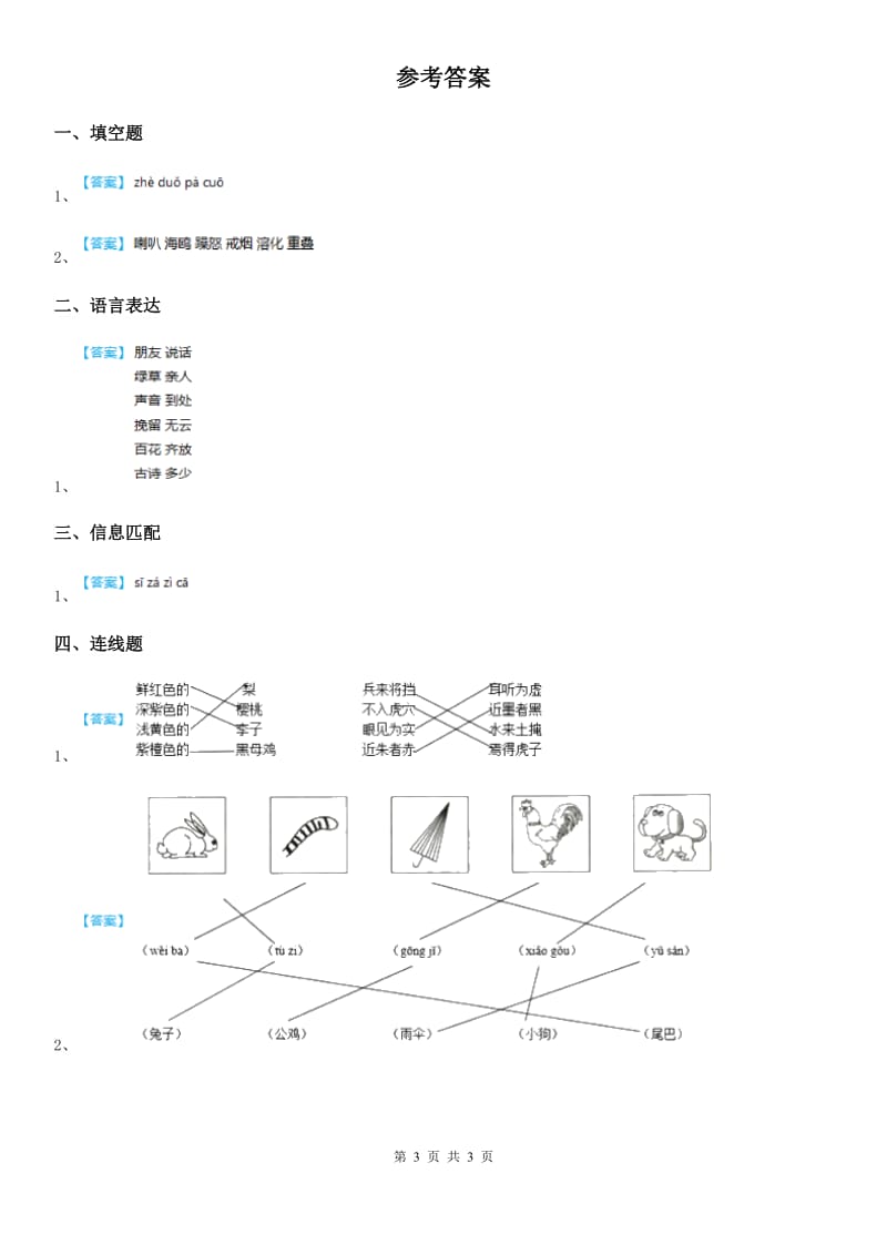 2020年（春秋版）部编版语文一年级上册期末汉语拼音专项测评卷（五）（II）卷_第3页