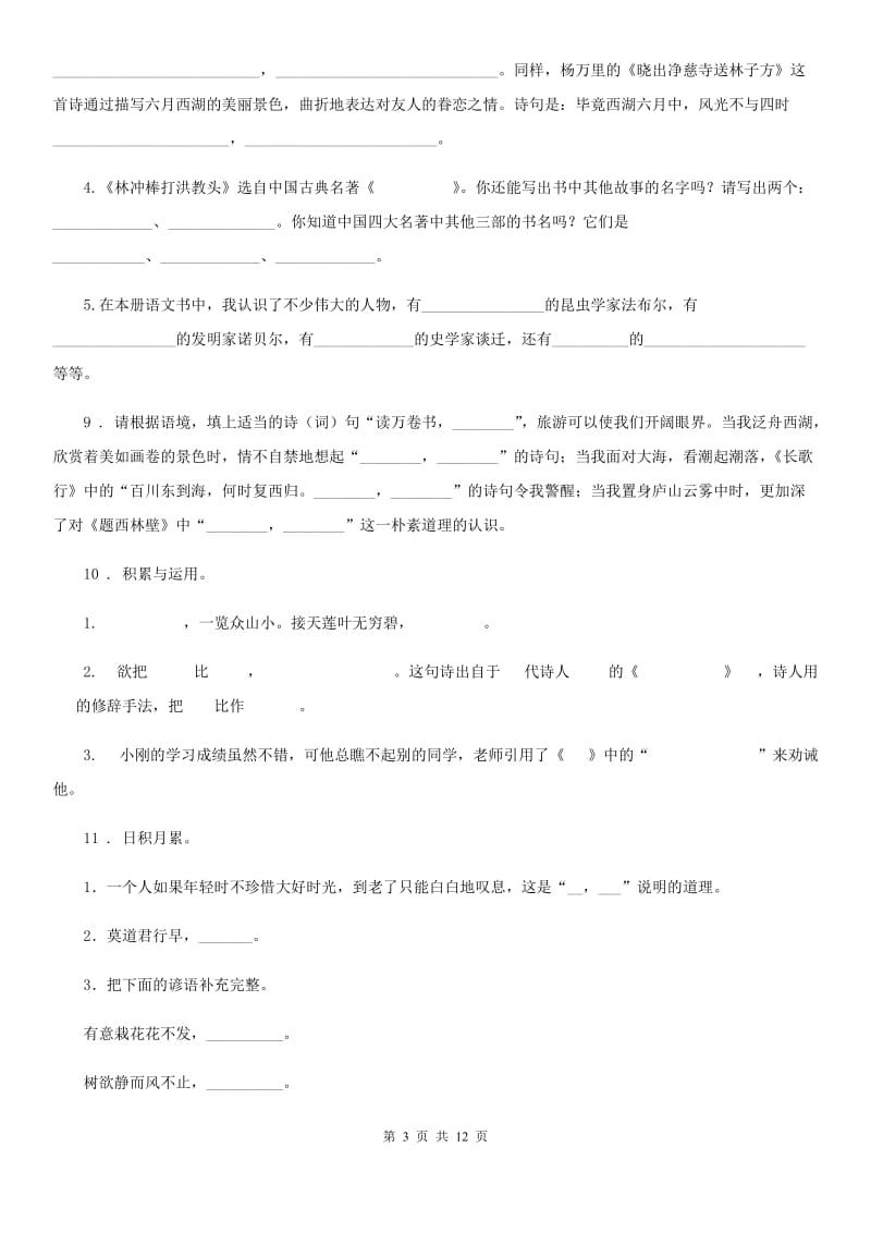 2019年部编版语文小升初总复习系统讲解第三部分 阅读专题八 古诗文阅读 第四步：能力提升D卷_第3页