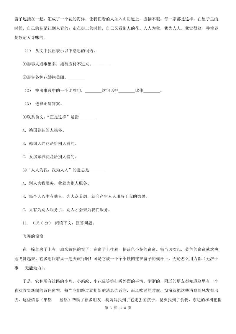 人教版三年级上学期语文期末统考卷B卷_第3页