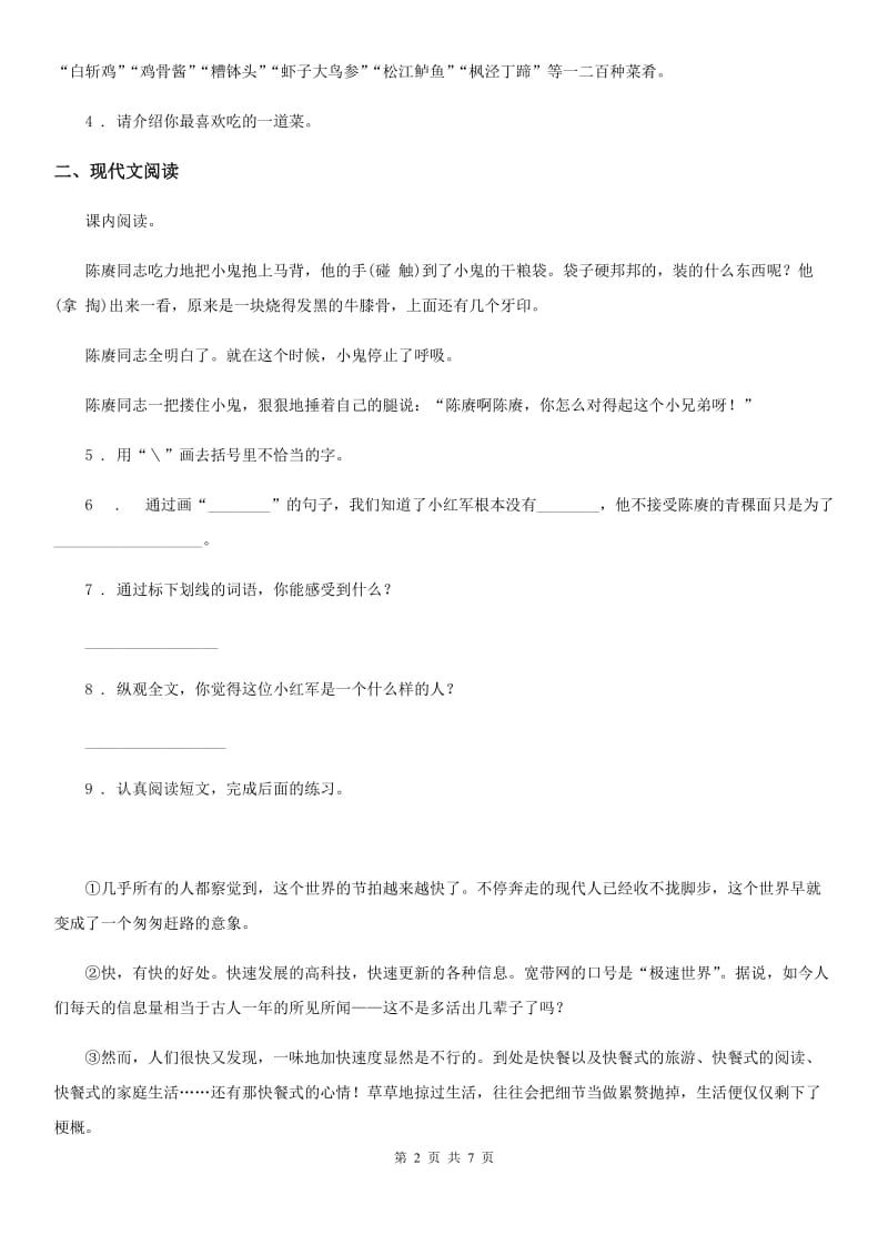 2019年部编版语文三年级上册期末专项训练：阅读、口语与习作C卷_第2页