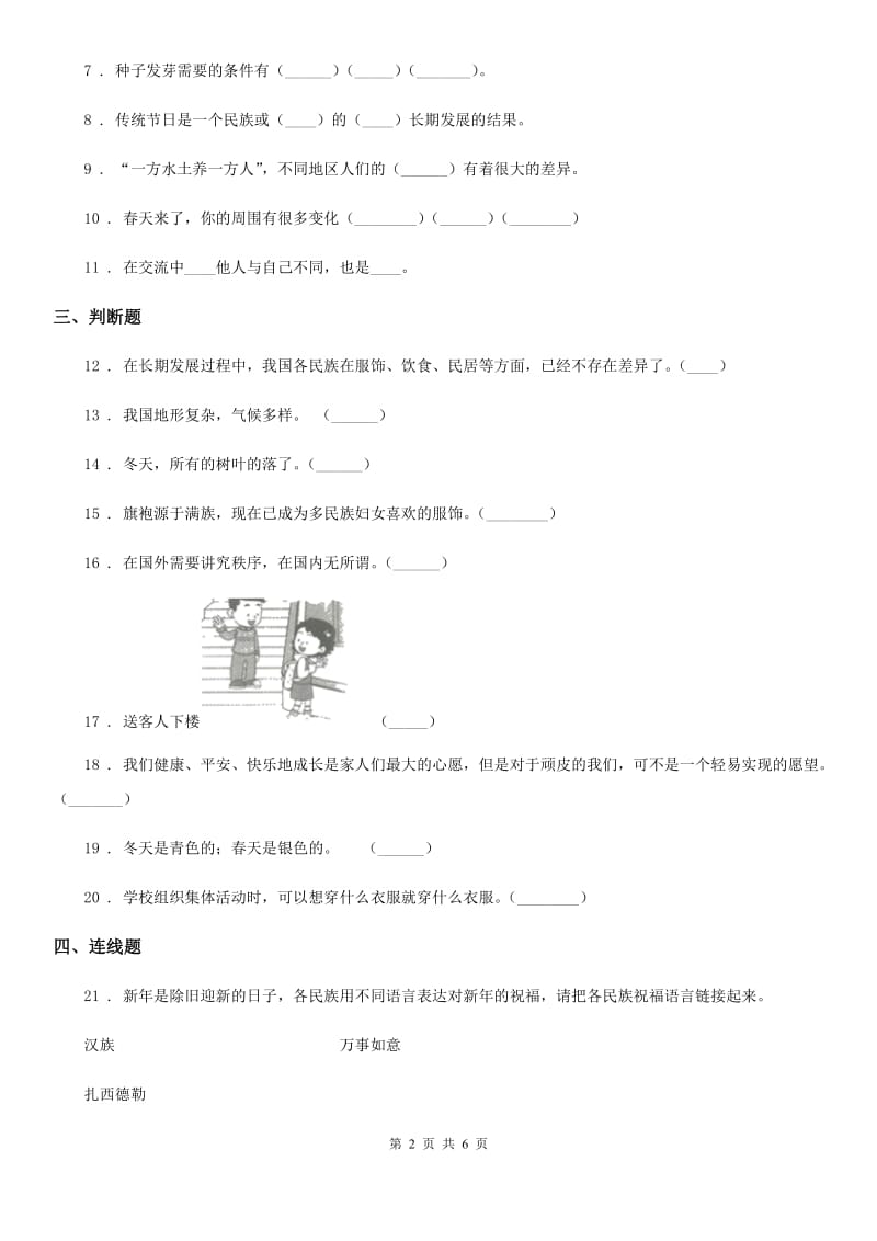 部编版 道德与法治一年级上册第四单元 天气虽冷有温暖 第四单元检测题_第2页