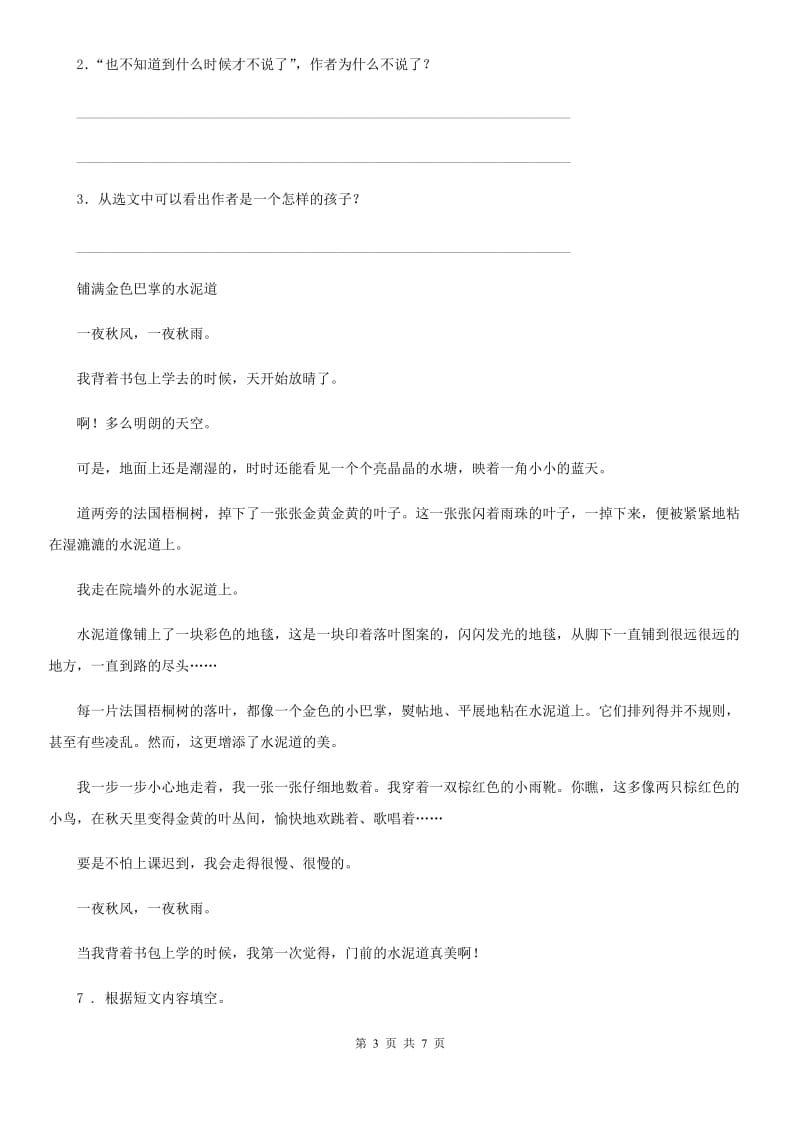 2019版部编版语文六年级下册15 真理诞生于一百个问号之后练习卷D卷_第3页