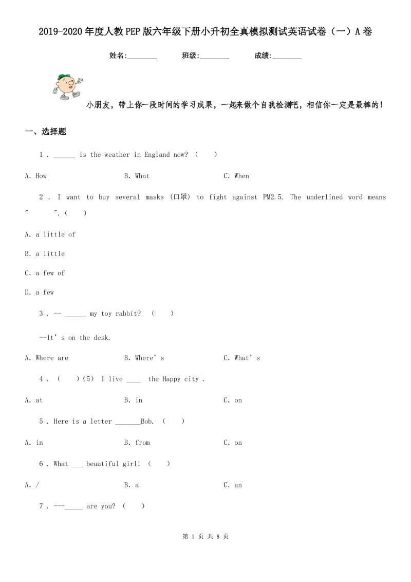 2019-2020年度人教PEP版六年级下册小升初全真模拟测试英语试卷（一）A卷_第1页