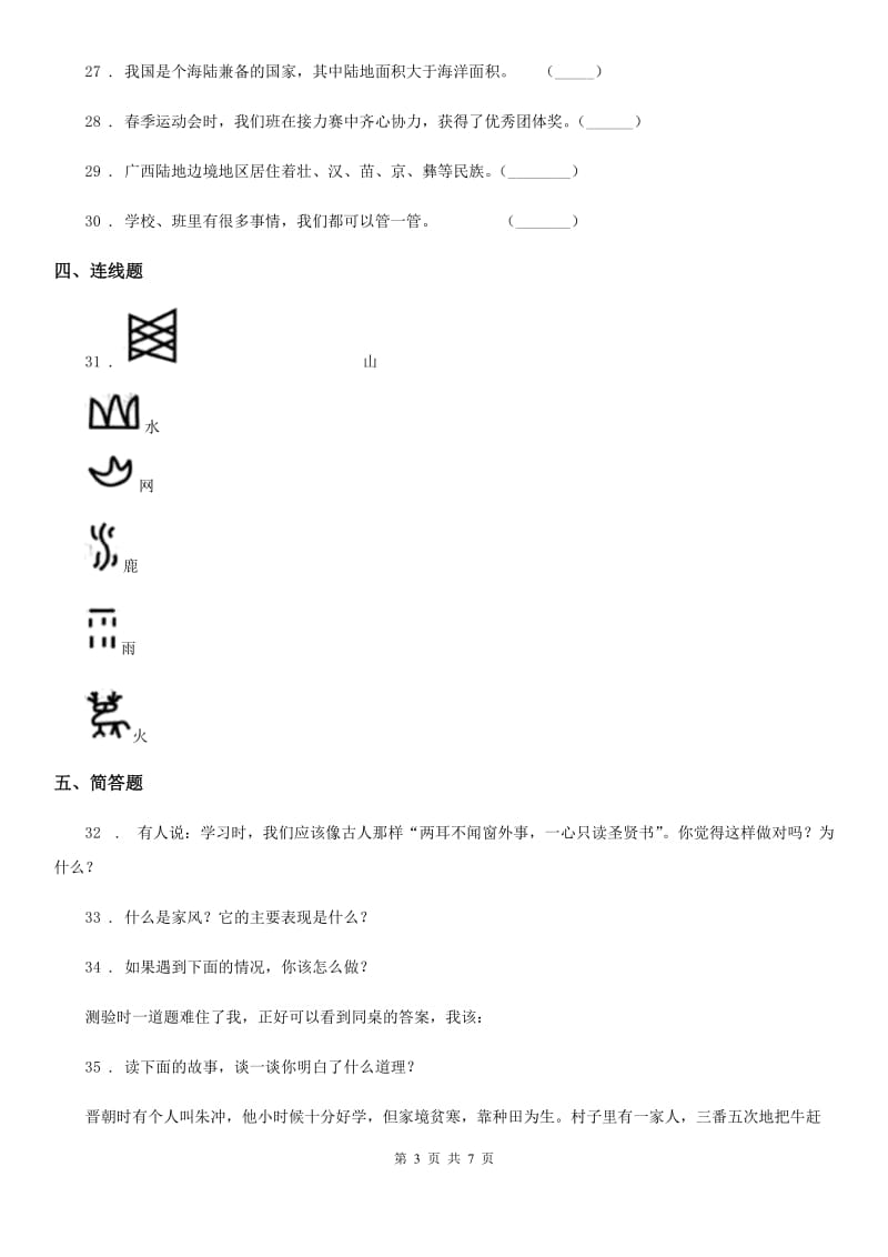 2020年（春秋版）部编版道德与法治五年级上册期末检测卷（II）卷_第3页