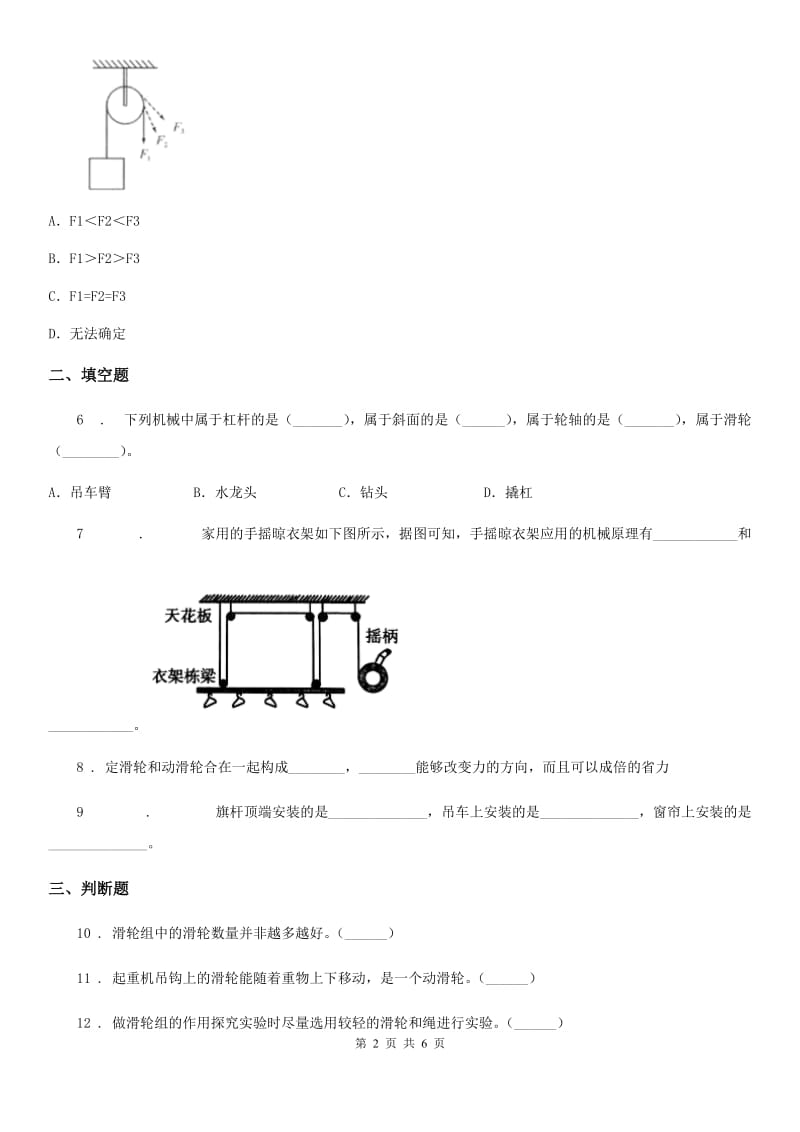 教科版科学六年级上册第6课时 滑轮组_第2页