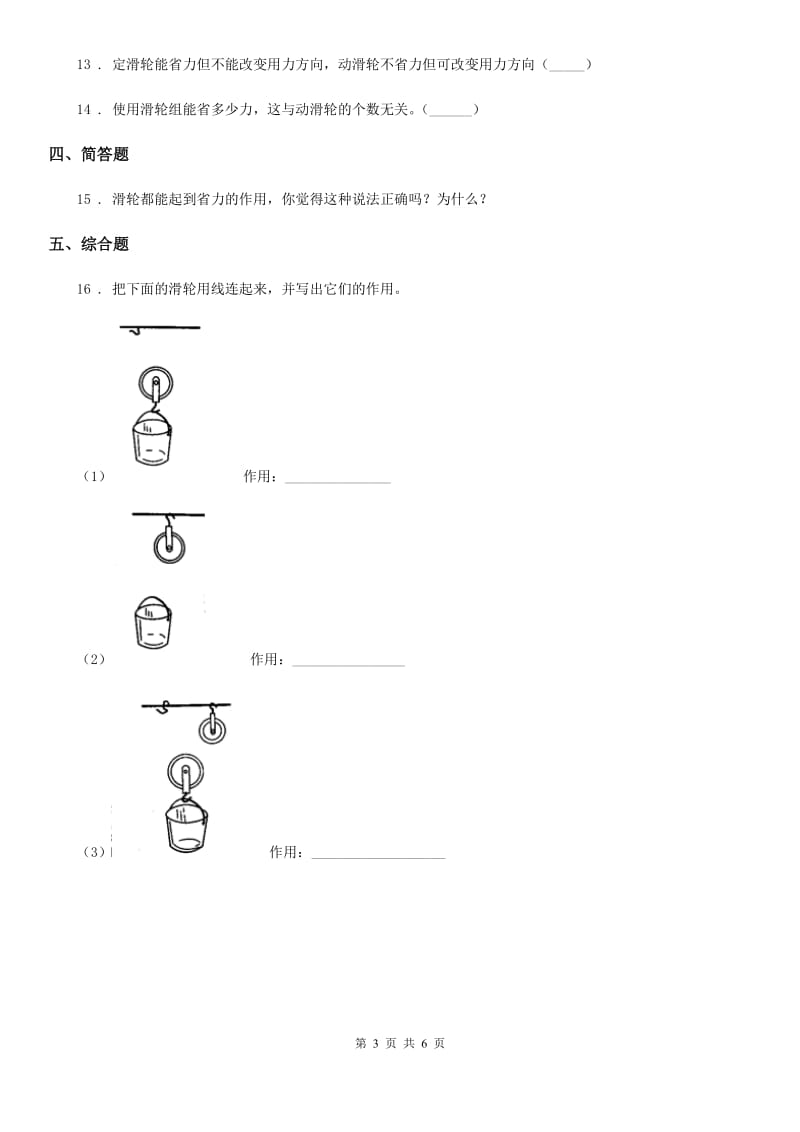 教科版科学六年级上册第6课时 滑轮组_第3页