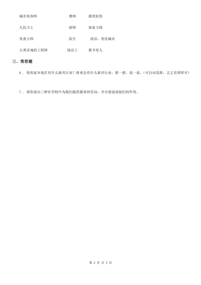 教科版道德与法治三年级 下册13为我们服务的人练习卷_第2页