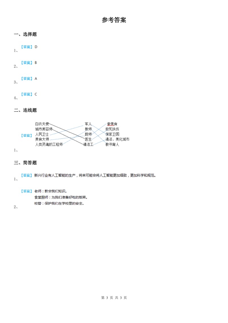 教科版道德与法治三年级 下册13为我们服务的人练习卷_第3页