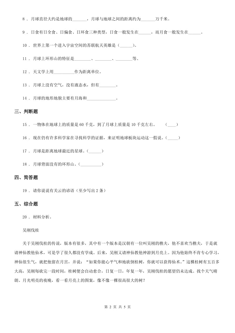 教科版科学三年级下册3.5 月球——地球的卫星练习卷_第2页